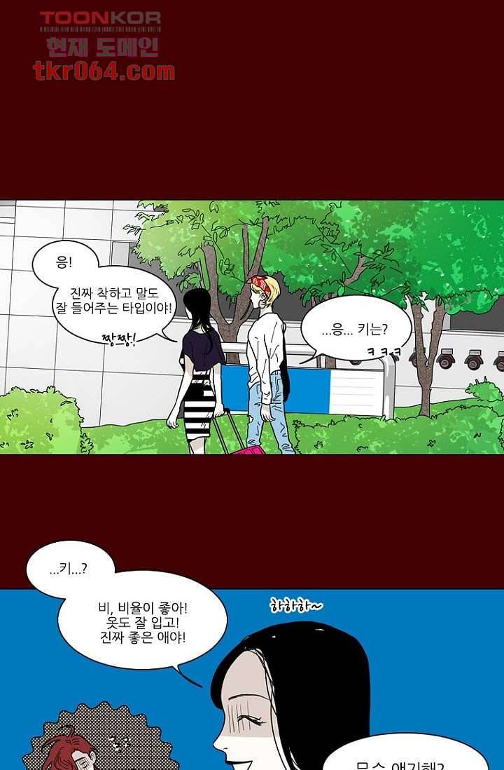타고난 사람들 13화 6