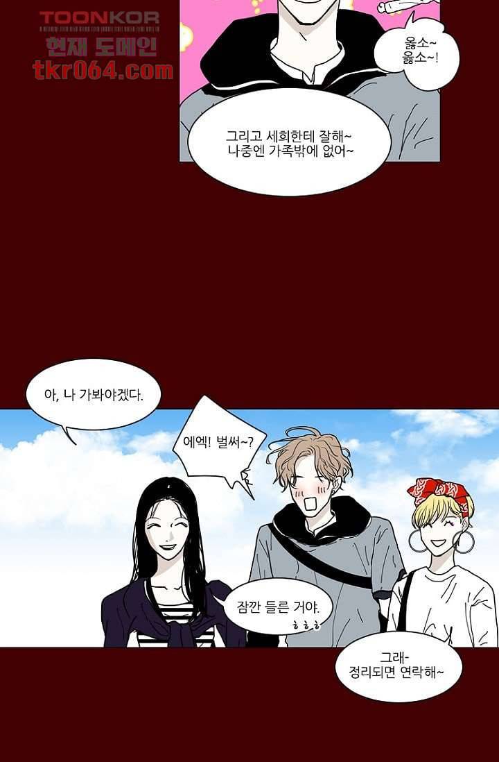 타고난 사람들 13화 10