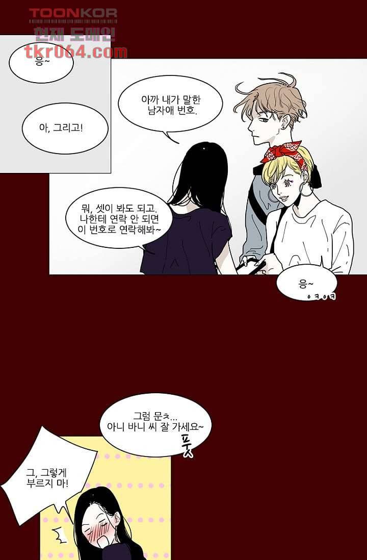타고난 사람들 13화 11