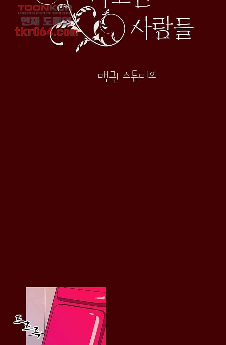 타고난 사람들 13화 16
