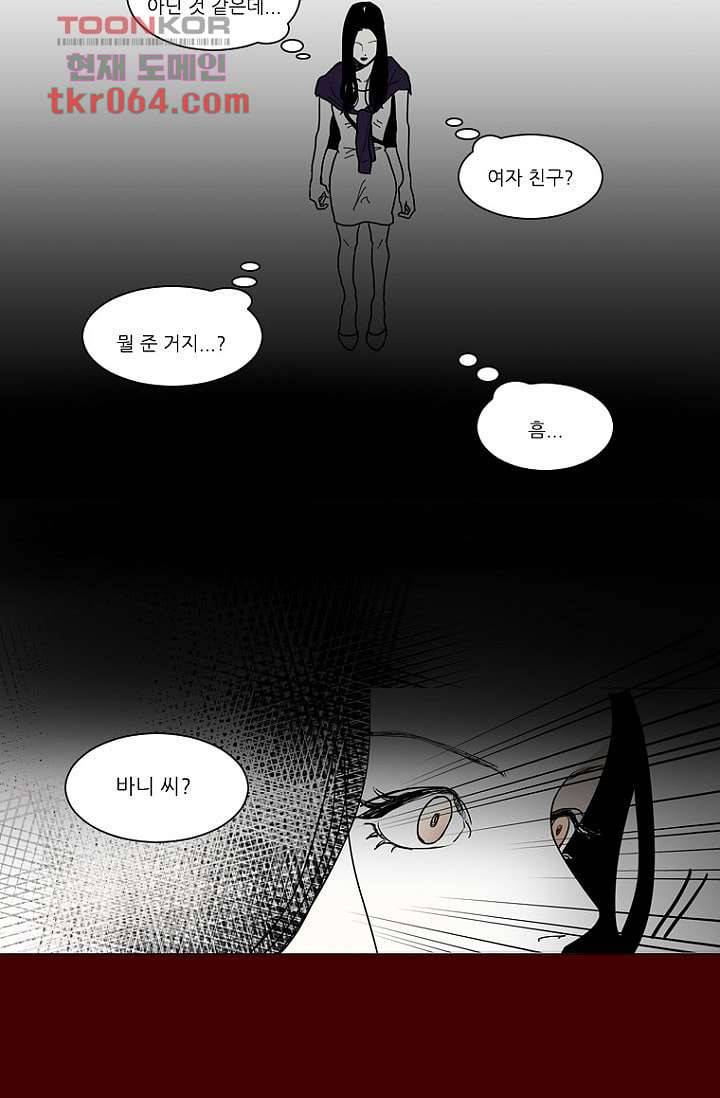 타고난 사람들 13화 30