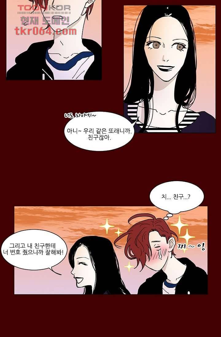 타고난 사람들 13화 35
