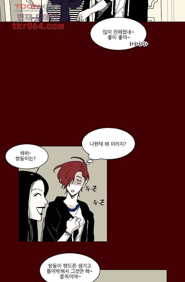 타고난 사람들 13화 42