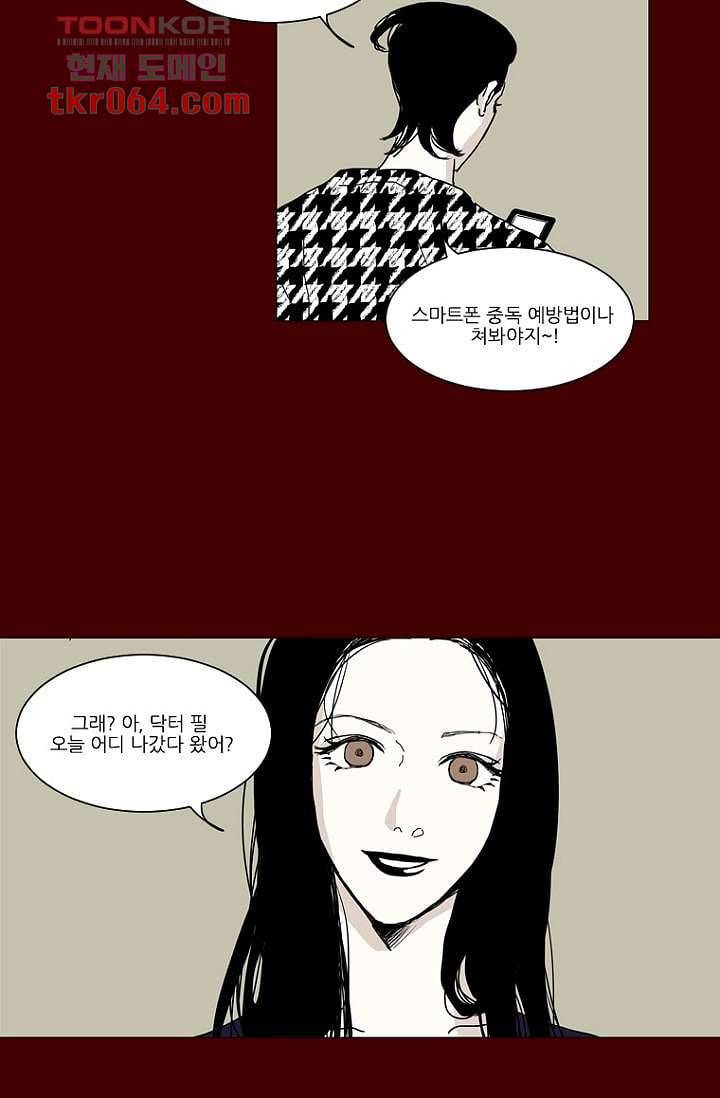 타고난 사람들 13화 43