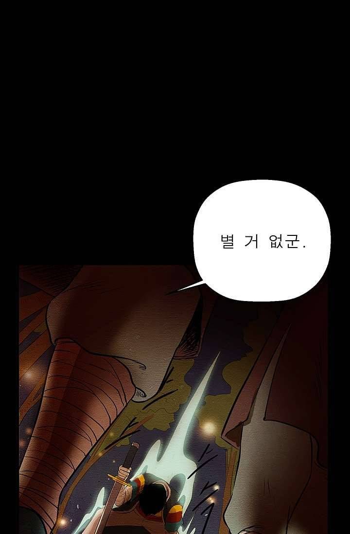 돗가비 감투 5화 10