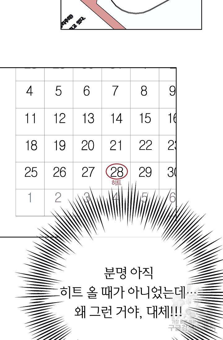 제 아이입니다만! 3화 3