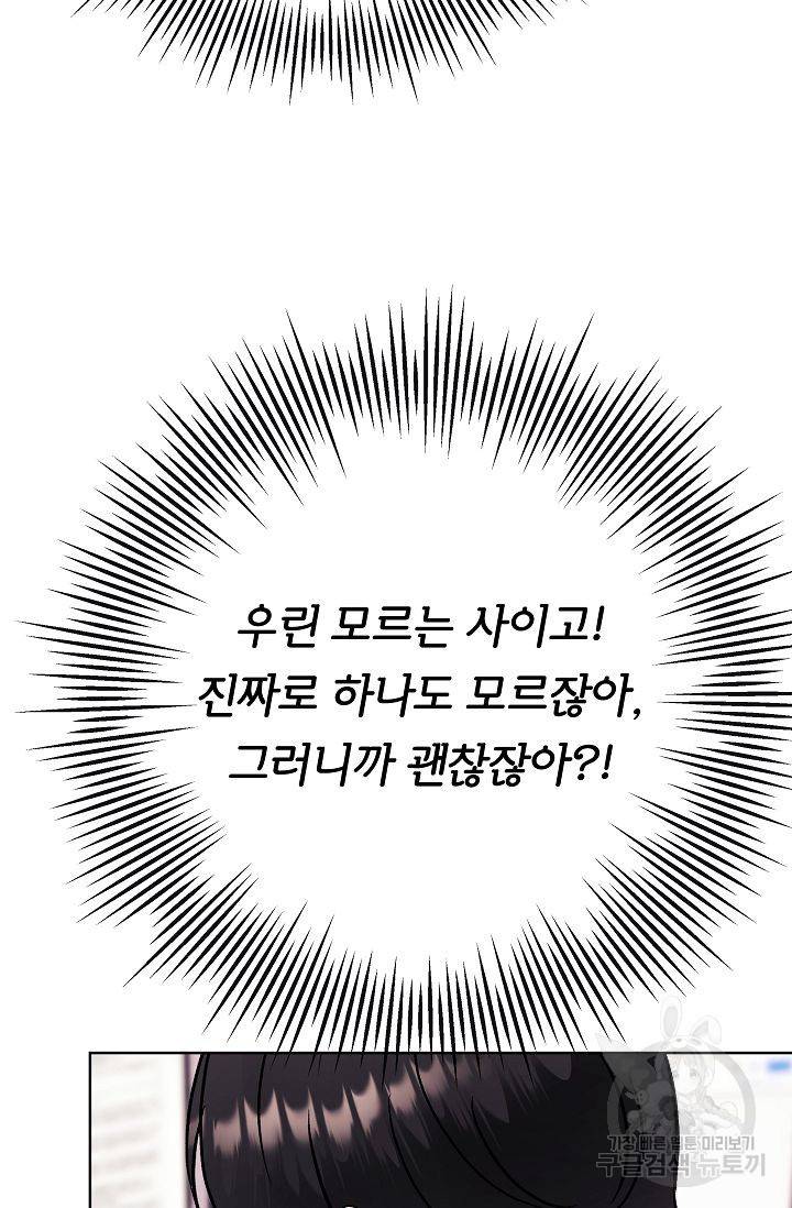 제 아이입니다만! 3화 12