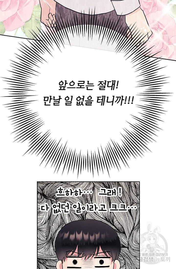 제 아이입니다만! 3화 19