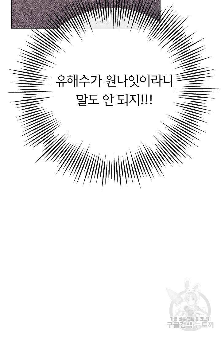 제 아이입니다만! 3화 21