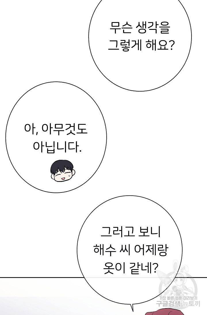 제 아이입니다만! 3화 30