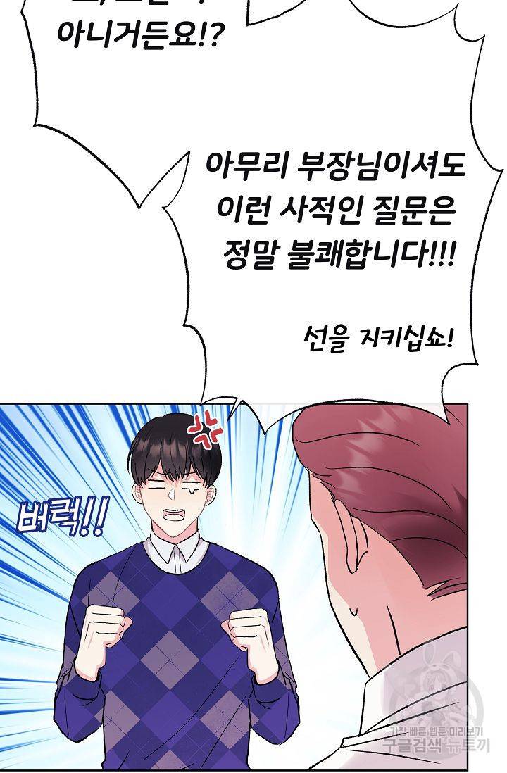 제 아이입니다만! 3화 34