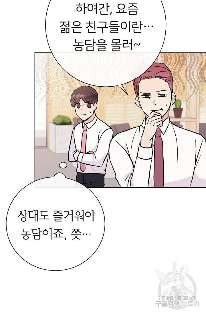 제 아이입니다만! 3화 36