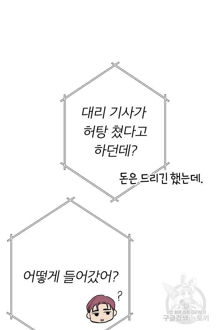 제 아이입니다만! 3화 43