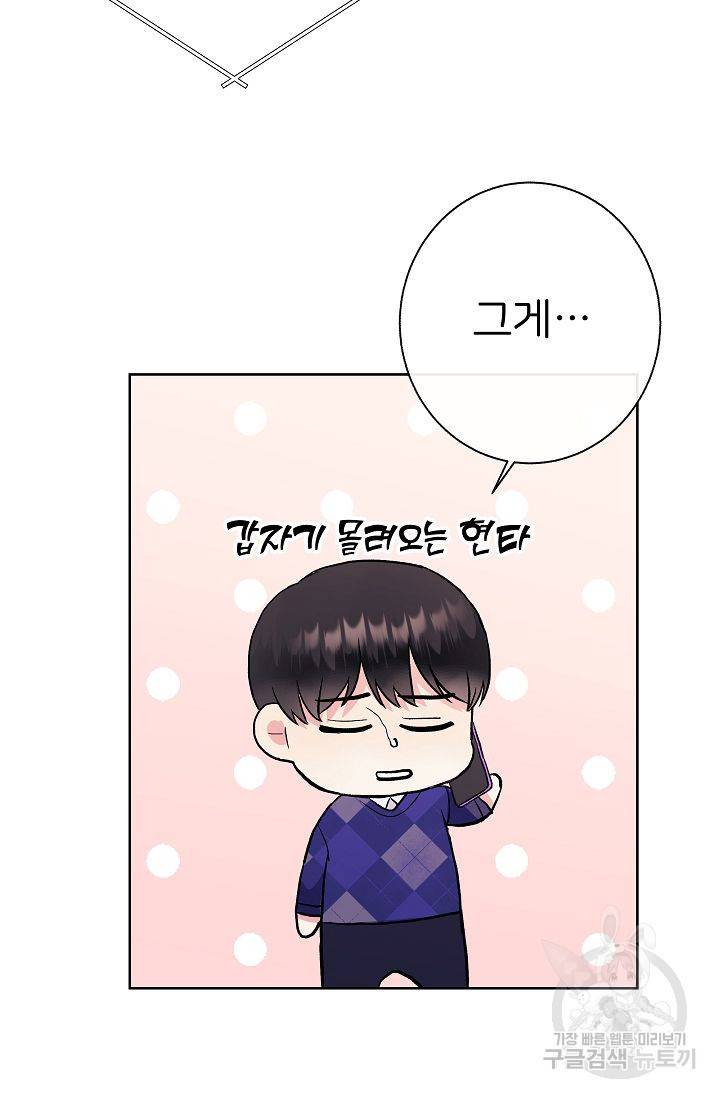 제 아이입니다만! 3화 44