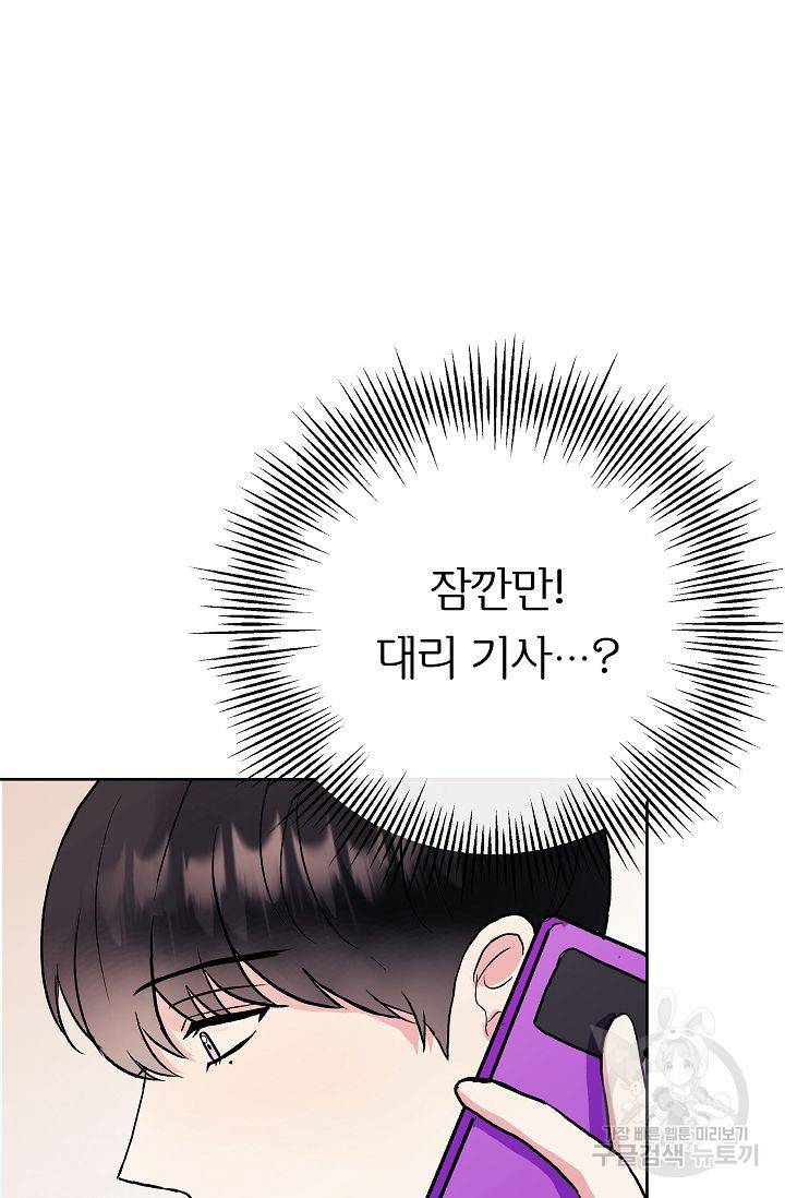 제 아이입니다만! 3화 45