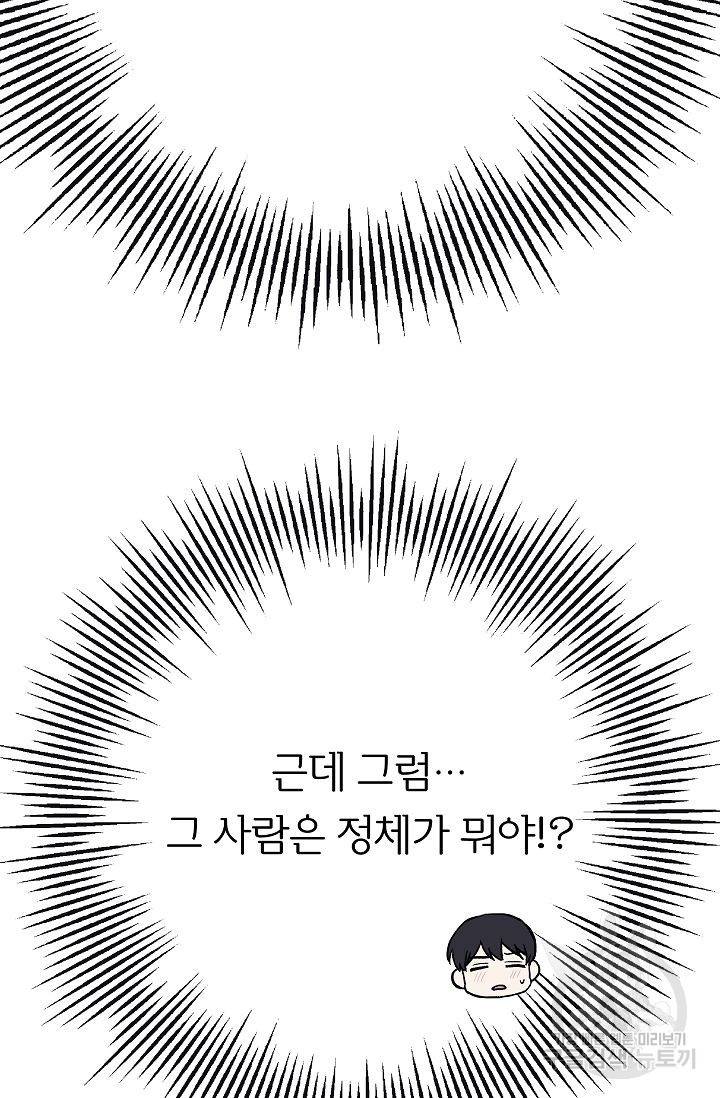 제 아이입니다만! 3화 49