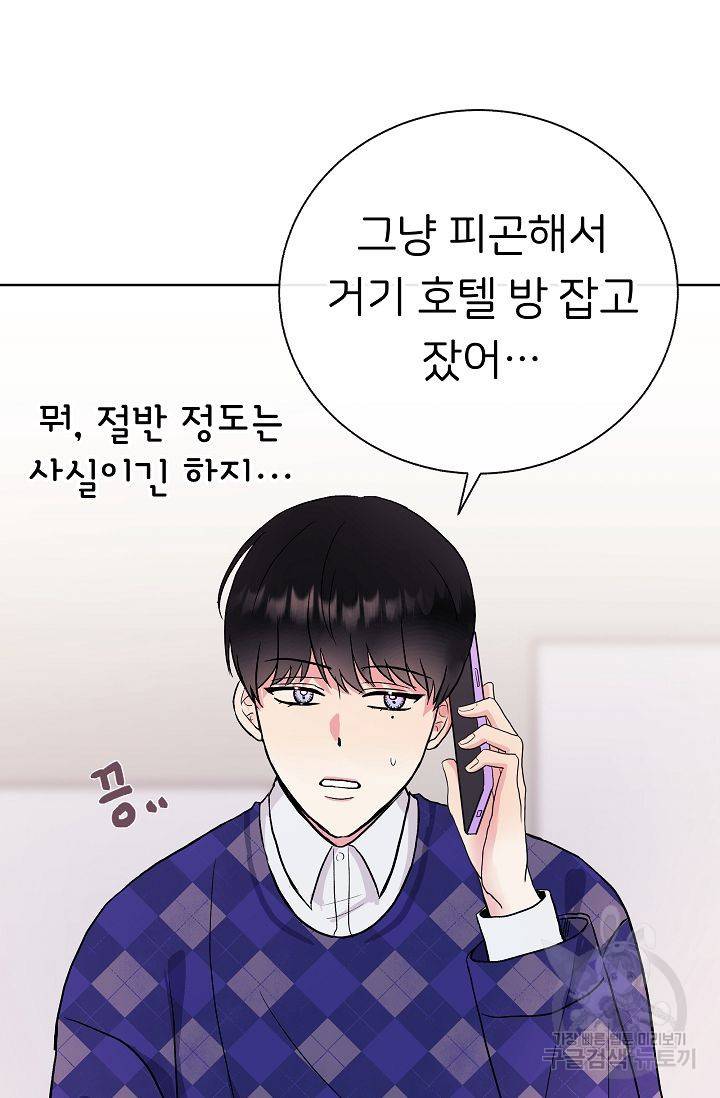 제 아이입니다만! 3화 51