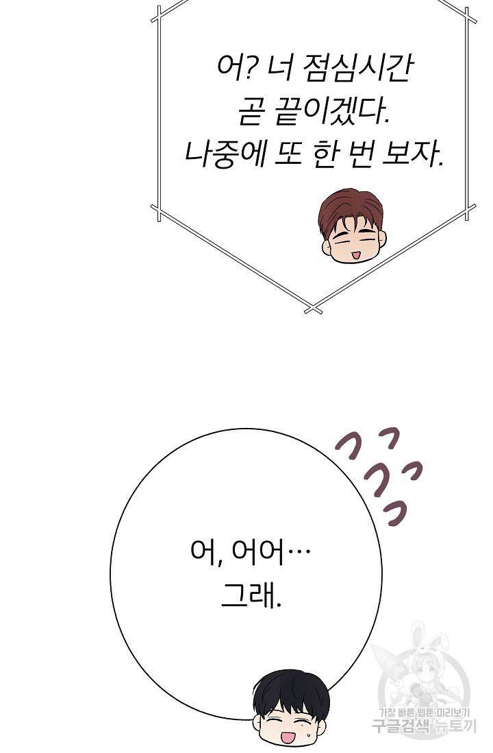 제 아이입니다만! 3화 53