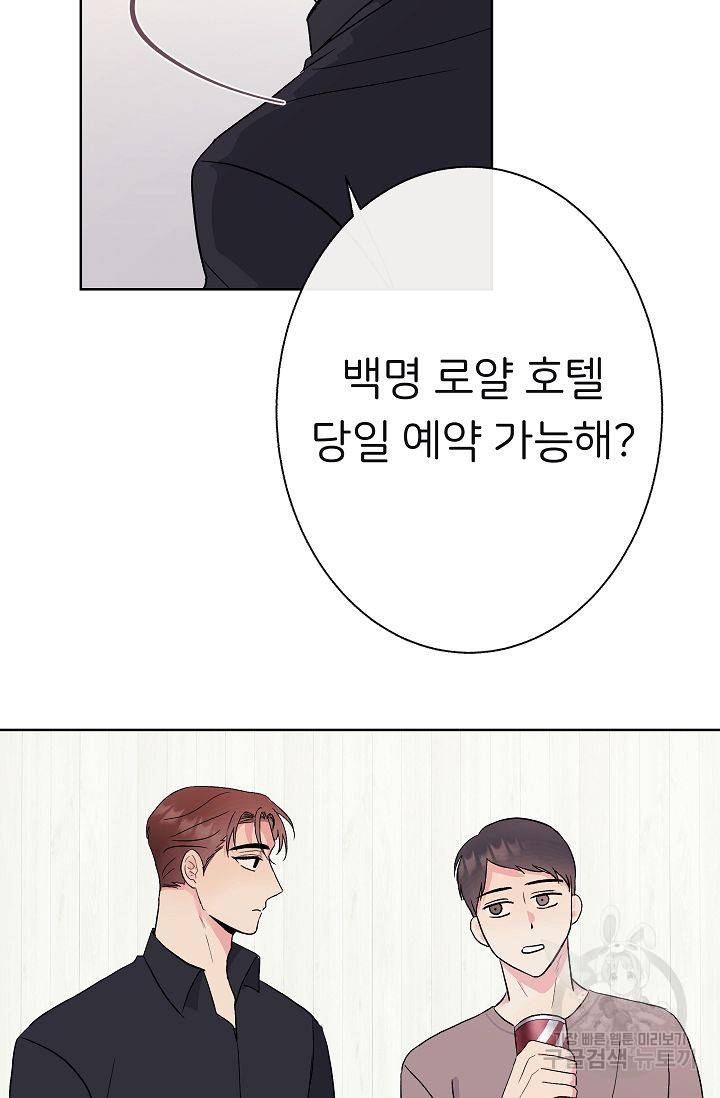 제 아이입니다만! 3화 57