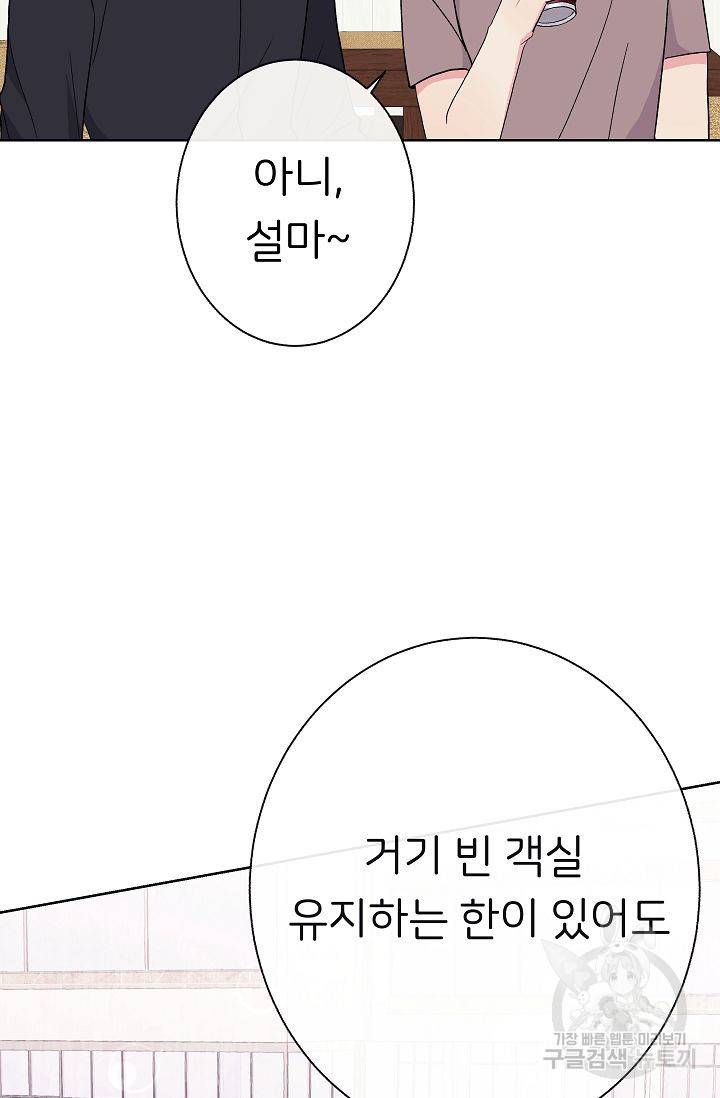 제 아이입니다만! 3화 58
