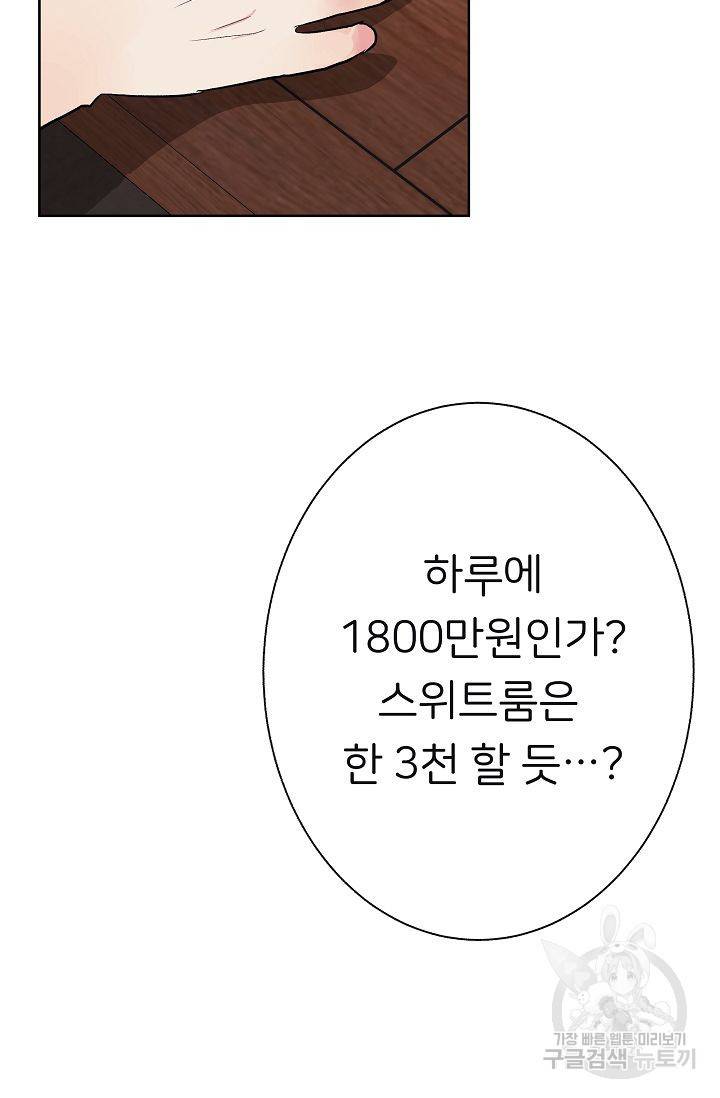 제 아이입니다만! 3화 61