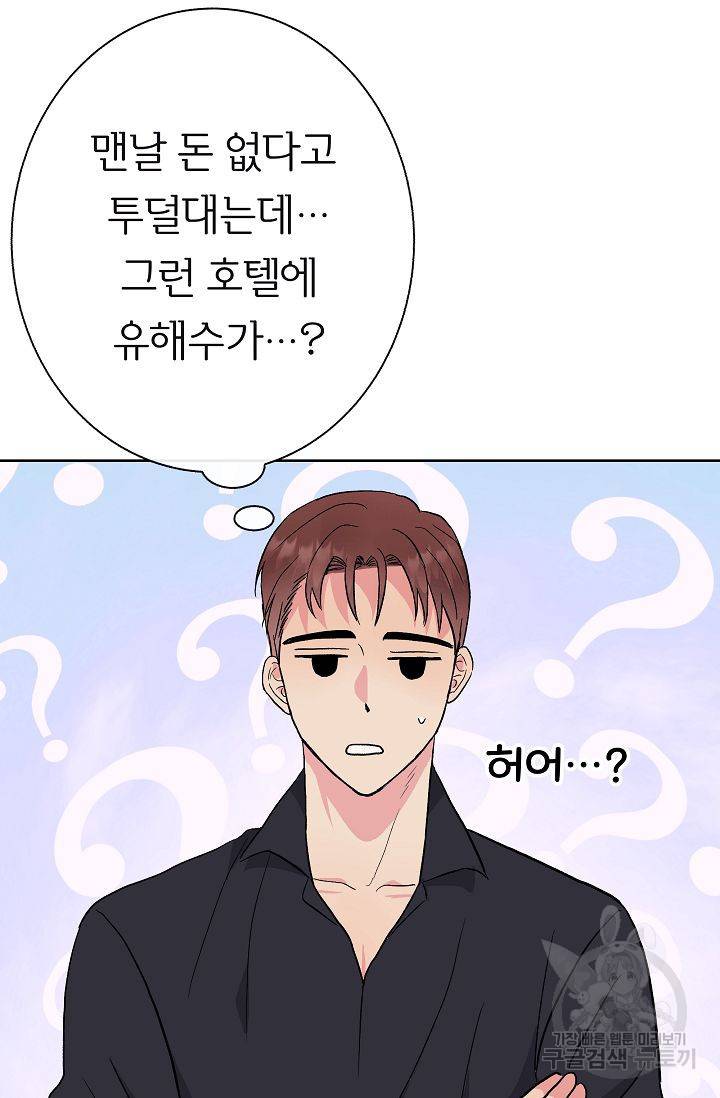 제 아이입니다만! 3화 62