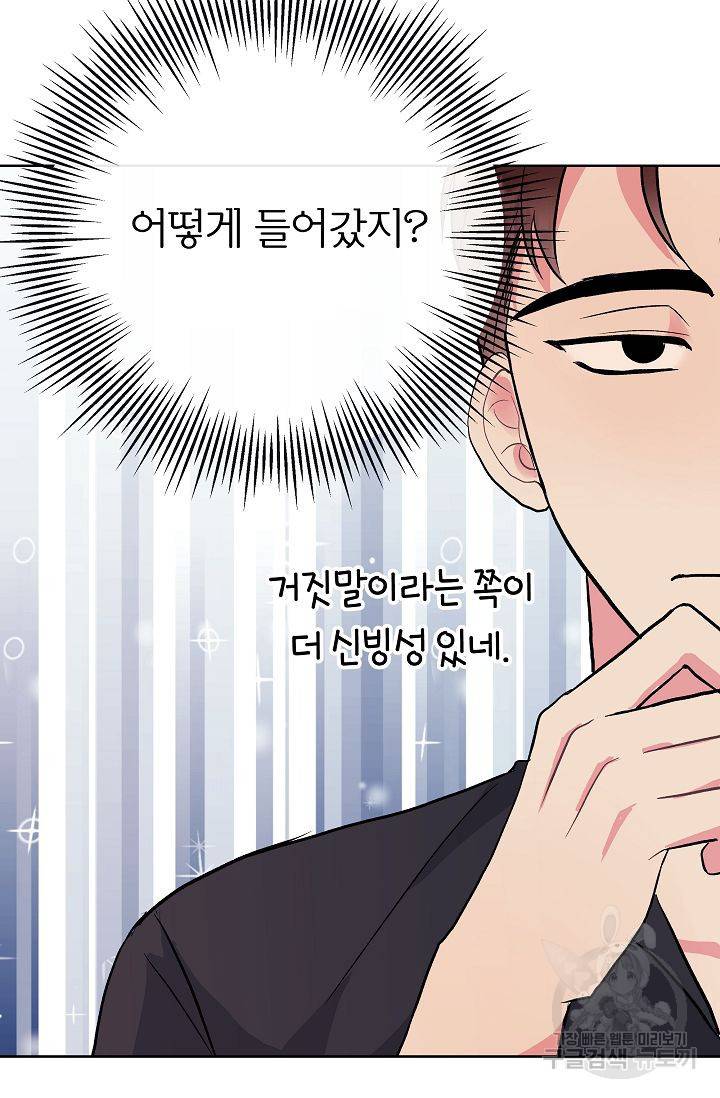 제 아이입니다만! 3화 67
