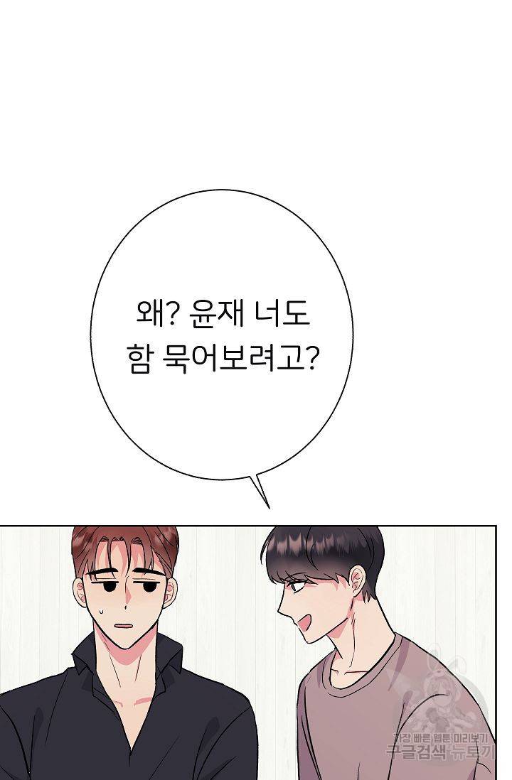제 아이입니다만! 3화 68