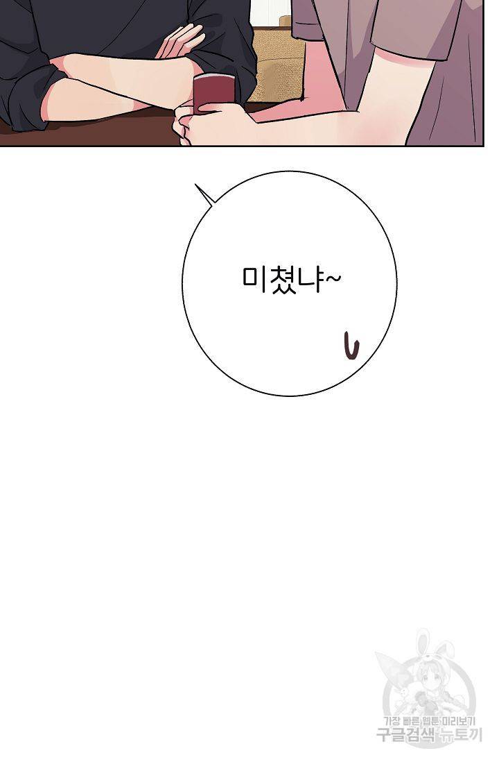 제 아이입니다만! 3화 69