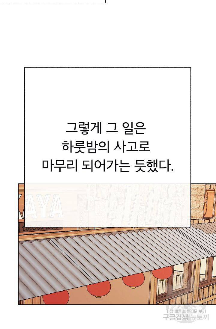 제 아이입니다만! 3화 72