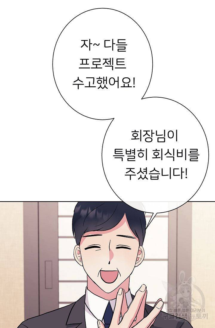 제 아이입니다만! 3화 73