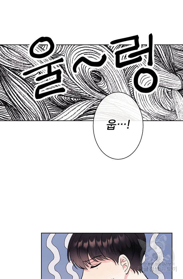 제 아이입니다만! 3화 79