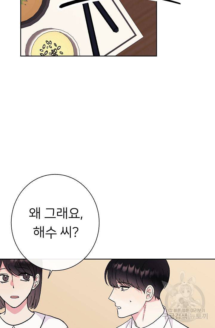 제 아이입니다만! 3화 81