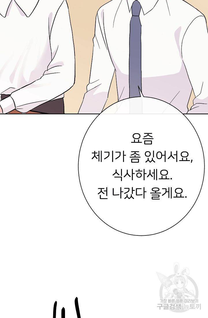제 아이입니다만! 3화 82