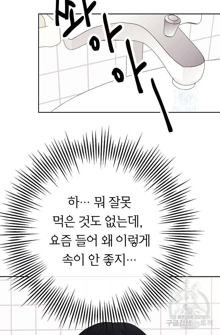 제 아이입니다만! 3화 83