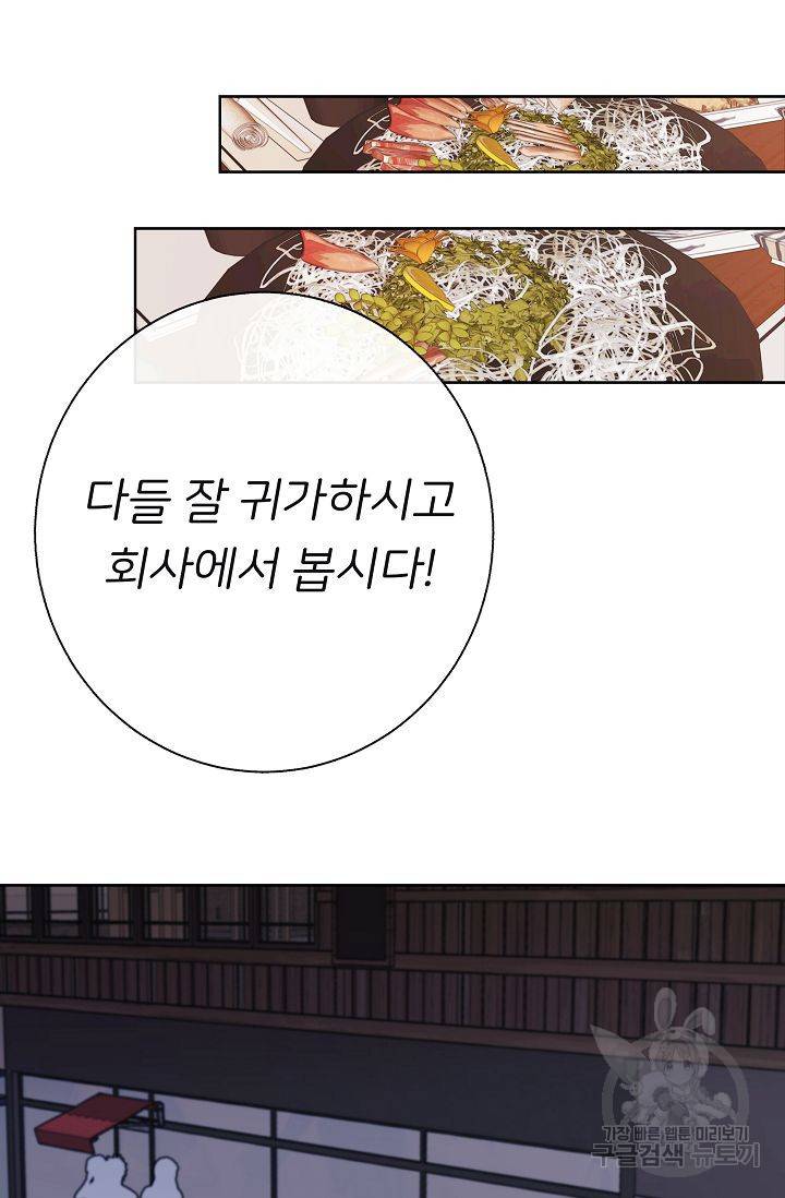 제 아이입니다만! 3화 85