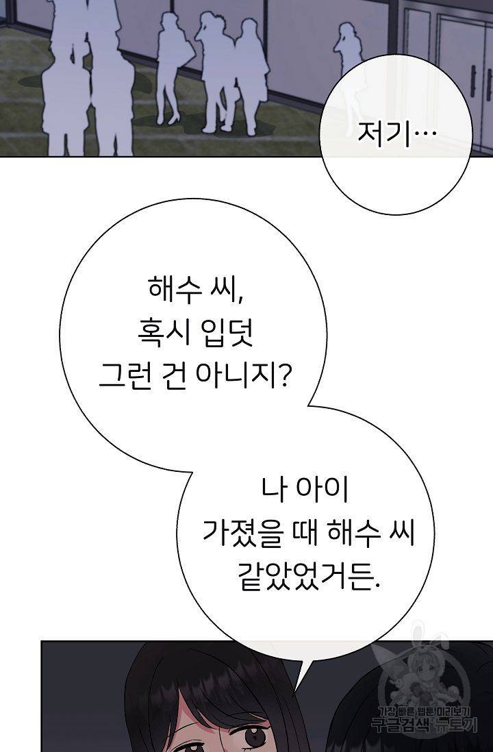 제 아이입니다만! 3화 86