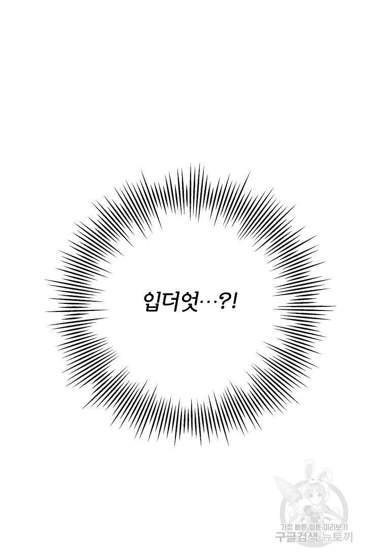 제 아이입니다만! 3화 88