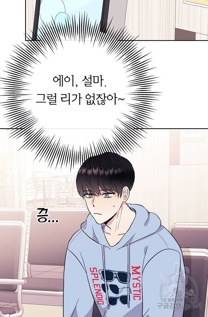 제 아이입니다만! 3화 90