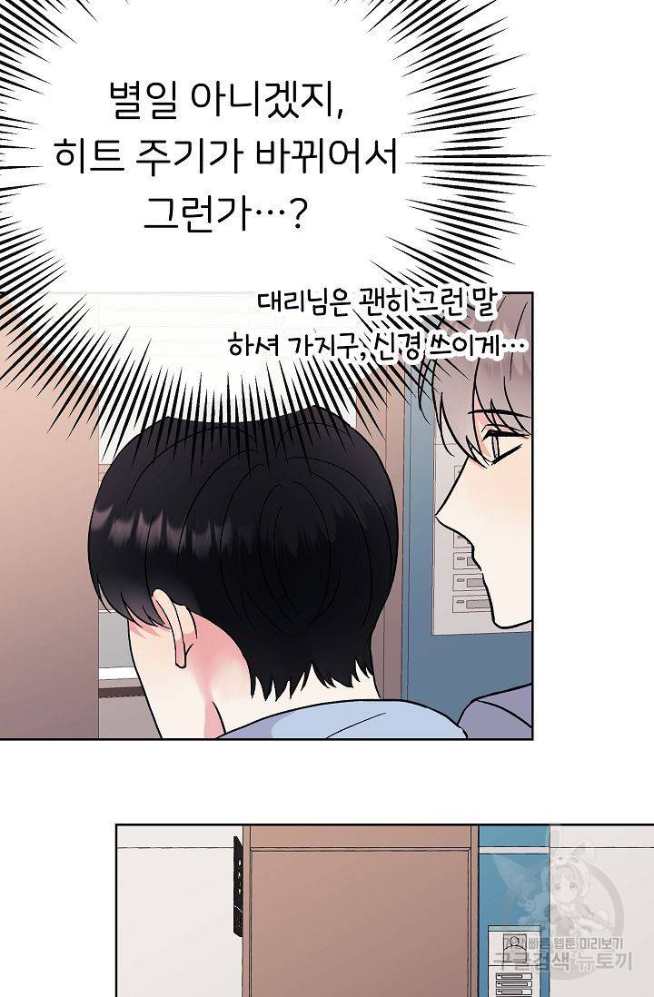 제 아이입니다만! 3화 94