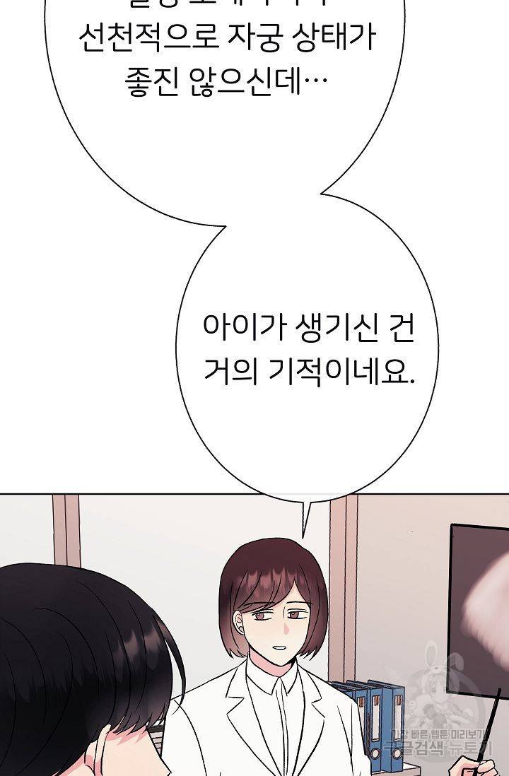 제 아이입니다만! 3화 101