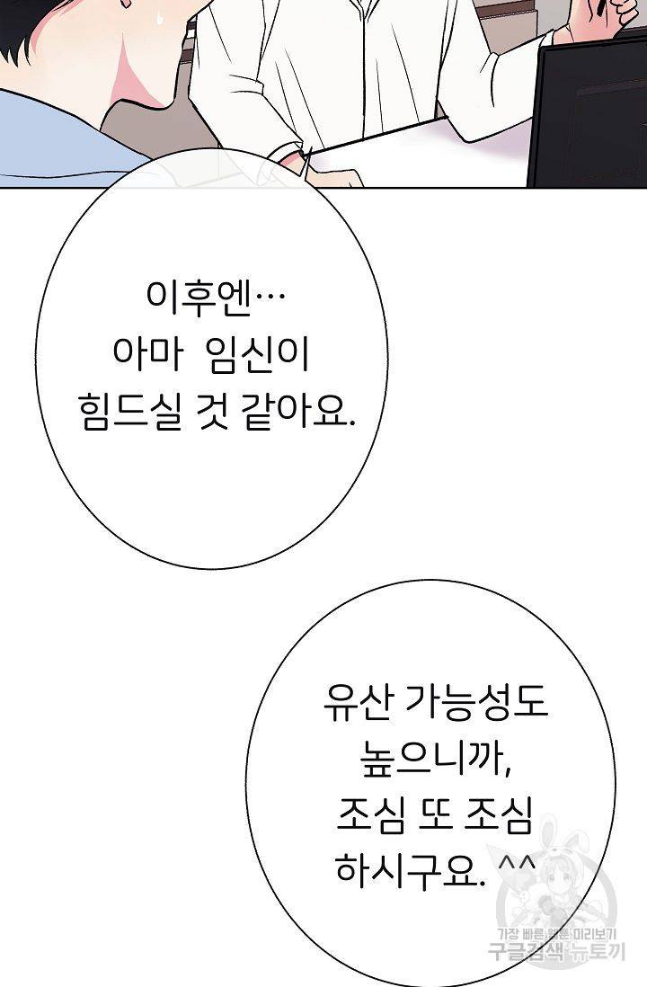 제 아이입니다만! 3화 102