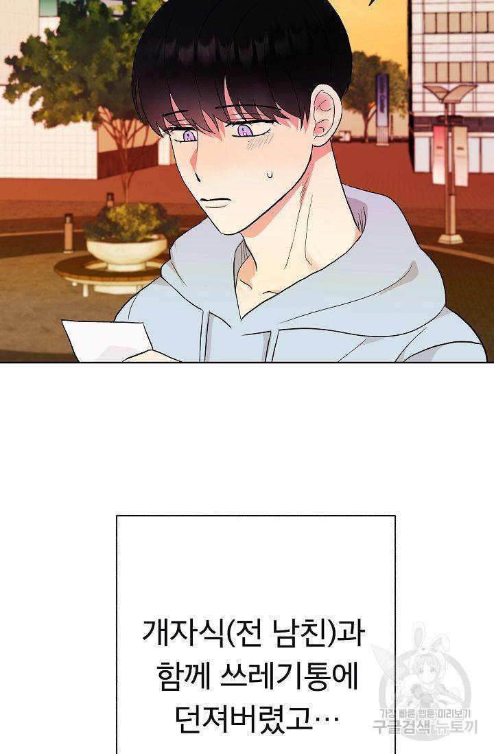 제 아이입니다만! 3화 109