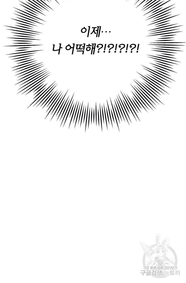 제 아이입니다만! 3화 113