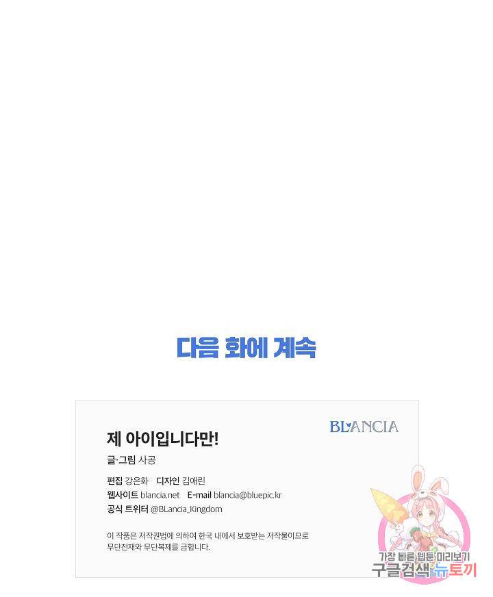 제 아이입니다만! 3화 114