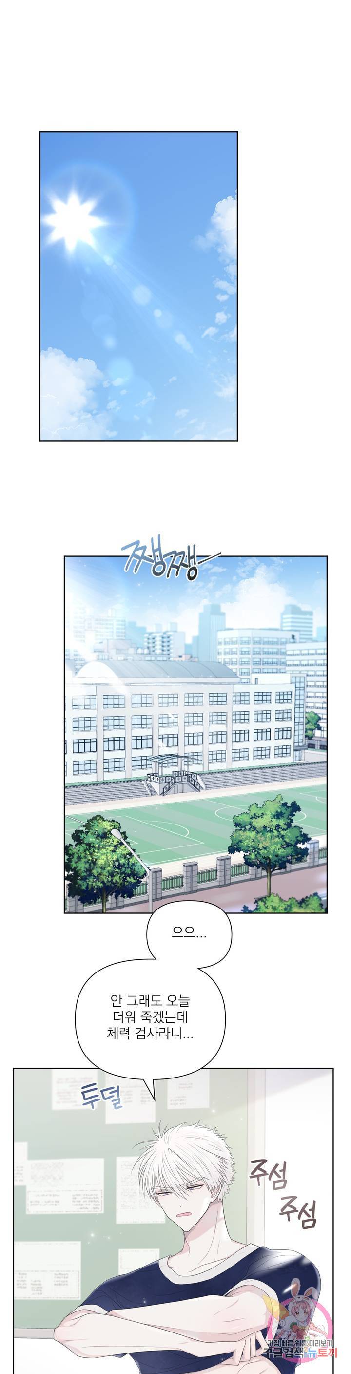 시선 끝, 30도 8화 1
