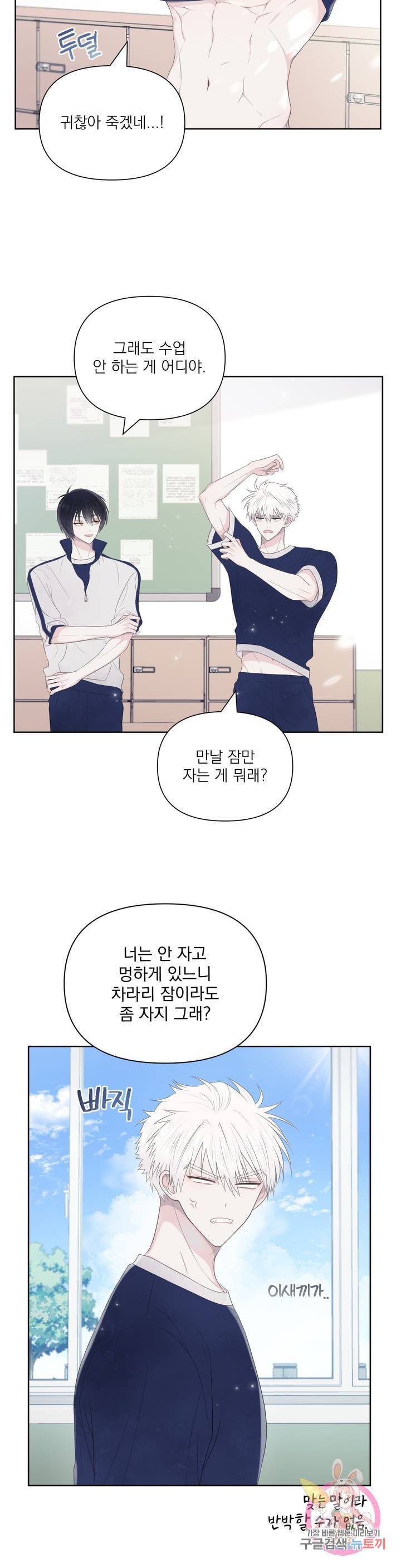 시선 끝, 30도 8화 2