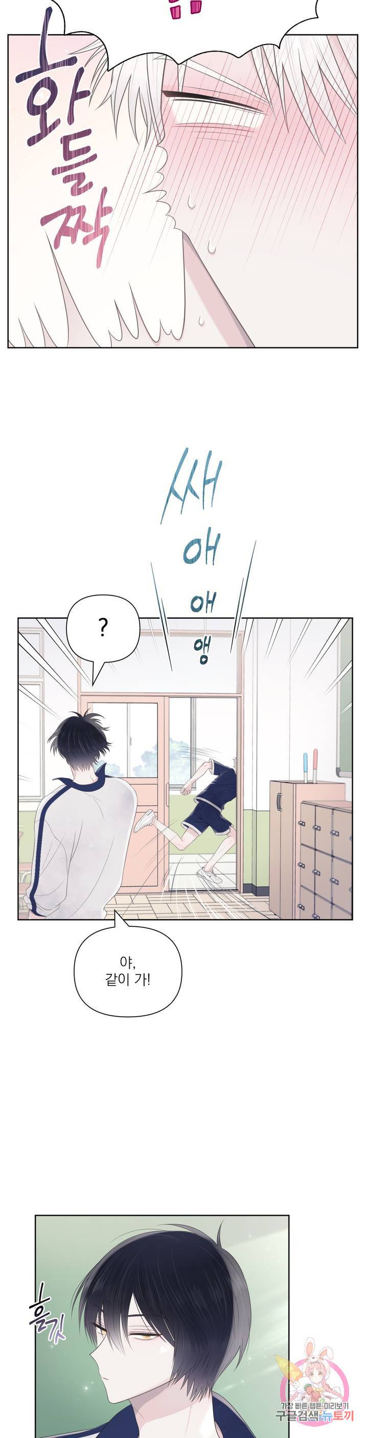 시선 끝, 30도 8화 4