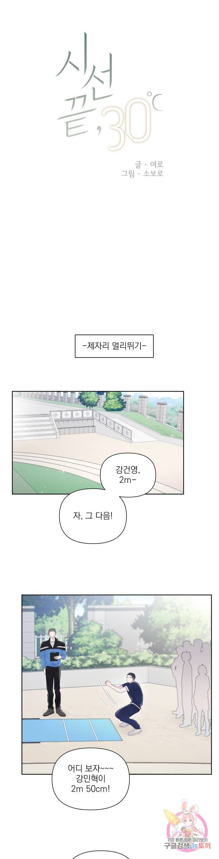 시선 끝, 30도 8화 6