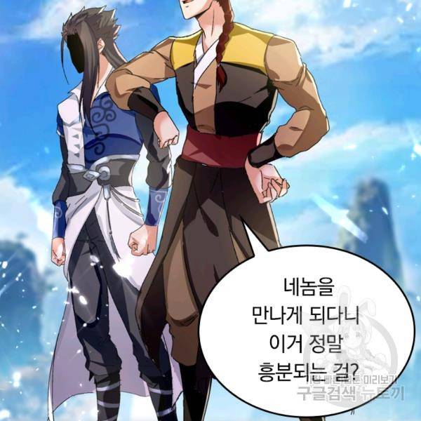최강무혼 30화 2